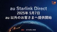 au、スターリンク直接通信を他社ユーザーに開放　1650円