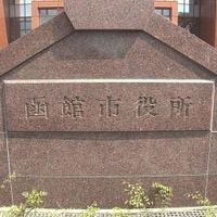 えっ“カーナビ”も対象？【函館市がNHK受信料未払いか】公用車に搭載のカーナビで受信契約結んでおらず…メールのお知らせで未契約が発覚―北海道（北海道ニュースUHB） - Yahoo!ニュース