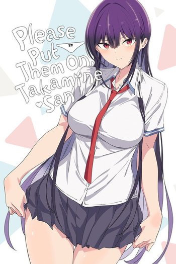 履いてください、鷹峰さん
