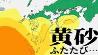 ゴールデンウィーク明けに黄砂飛来か　すでに7日午前には西日本に“黄砂の影”　8日までかかり続けて再び10日（土）にも…【黄砂（日本・世界）シミュレーション・気象庁『黄砂解析予測図』・週間天気予報】 | 青森のニュース│ATV NEWS│青森テレビ (1ページ)