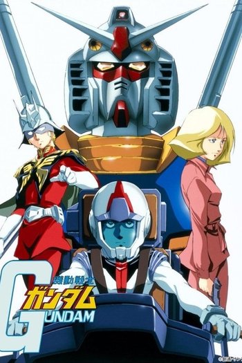 機動戦士ガンダム