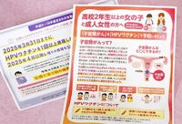 子宮頸がんワクチンの無料接種３月末まで　高２～２７歳対象　副作用訴える集団訴訟も | 高知新聞