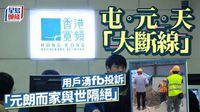 HKBN香港寬頻網絡大故障 元朗屯門天水圍重災 公司稱第三方工程致光纜受損