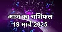 मिथुन, कन्या और धनु राशि वाले आज बुधादित्य से पाएंगे धन और करियर में लाभ, पढ़ें आज का राशिफल