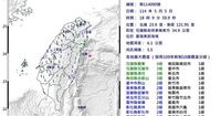 東部海域地震規模5.5 最大震度花蓮4級 | 生活 | 中央社 CNA