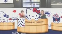 大分空港が「ハローキティ空港」に　サンリオキャラクターで大がかりな装飾　大阪・関西万博にあわせて半年間 | 大分のニュース｜OBS NEWS｜大分放送 (1ページ)