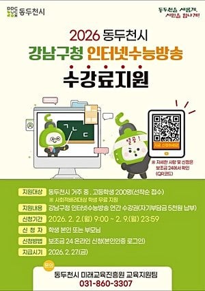 Dongducheon Launches Major Online Education Support Drive