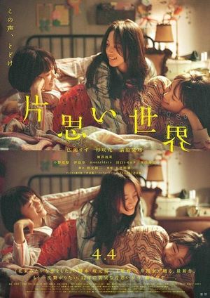 Triple Lead Film Kataomoi Sekai Set For April Release