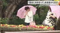 自民・西田氏の発言問題　ひめゆりの塔訪れる人たちは（沖縄テレビOTV） - Yahoo!ニュース