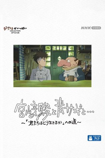Hayao Miyazaki ve Balıkçıl