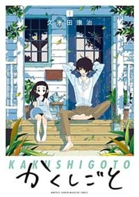 久米田康治先生が4度目の出演となる『さんま御殿』でまたしても踊るヒット賞を取る - コミロック