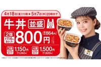 114円もオトク！ 吉野家、テイクアウト牛丼並盛2個864円キャンペーン
