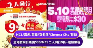 Hong Kong Cinema Day Offers Tickets For Just HKD 30