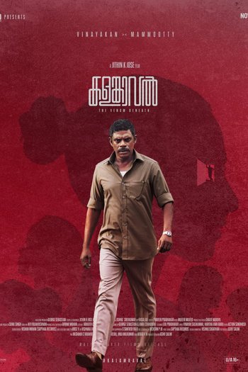 കളങ്കാവൽ