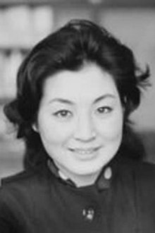 浜田ゆう子