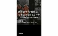 「地下鉄サリン事件を防げたタイミングは、少なくとも三度あった」当時、捜査の責任者だった刑事局長が語る“30年後の反省” | 文春オンライン