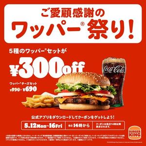 Burger King Launches Whopper Festival With Big Discounts