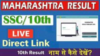 Maharashtra Board Result 2025: 10वीं और 12वीं के रिजल्ट्स mahresult.nic.in पर जल्द होंगे उपलब्ध! » AVSK