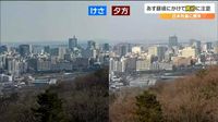 26日昼頃にかけて黄砂飛来見込み　車や洗濯物が汚れるだけでなく交通障害も　宮城 | TBS NEWS DIG (1ページ)