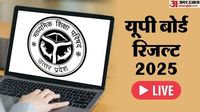 UP Board Result 2025 Live: 2023 में 25 अप्रैल को आया था यूपी बोर्ड का रिजल्ट, इस बार क्या उम्मीद? पढ़ें अपडेट