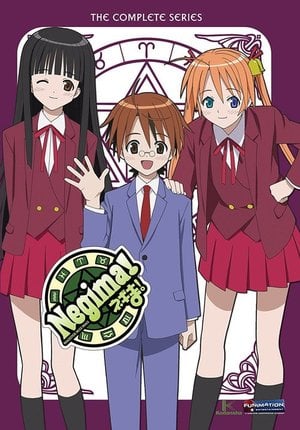魔法先生ネギま！