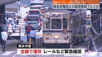 熊本市電同士の追突事故、7人けが　運転士「ブレーキがきかなかった」｜日テレNEWS NNN