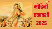 Mohini Ekadashi 2025: मोहिनी एकादशी पर किन लोगों का खुलने जा रहे हैं भाग्य?
