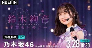 Nogizaka46 Welcomes Kawabata Hina As Newest Member