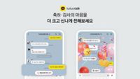 카카오톡, 채팅방에 축하·감사 반응 기능 도입... '리액션'으로 감정 표현 풍부하게