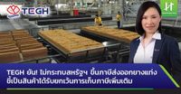 TEGH ยัน! ไม่กระทบสหรัฐฯ ขึ้นภาษีส่งออกยางแท่ง ชี้เป็นสินค้าได้รับยกเว้นการเก็บภาษีเพิ่มเติม - Hoonsmart