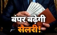 8th Pay Commission: 2.86 फिटमेंट फैक्टर पर केंद्रीय कर्मचारियों की सैलरी कितनी बढ़ेगी? समझें कैलकुलेशन