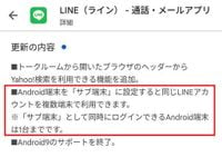 AndroidがLINEの「サブ端末」に対応　スマホ2台で同じアカウントを利用可能に（ITmedia Mobile） - Yahoo!ニュース