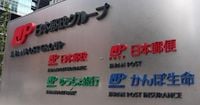 日本郵政の顧客情報の不正流用、998万人分に拡大　役員は減給処分 | 毎日新聞