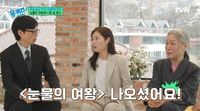 문소리 母 이향란, '눈물의 여왕' 깜짝 출연…무슨 장면이길래? (유퀴즈) : 네이트 연예