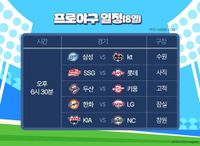 선두 싸움은 이제부터…LG 임찬규 vs 한화 류현진, 토종 에이스 맞대결 [8일 프로야구 경기]