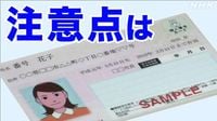 マイナンバーカードと運転免許証が一体化 24日から制度開始 | NHK