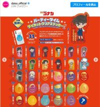 ダイソー『名探偵コナン』グッズ登場！　長野県警メンバーらをドレスアップしたデザイン（クランクイン！） - Yahoo!ニュース
