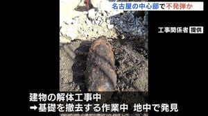 Nagoya Successfully Removes Unexploded Ordnance