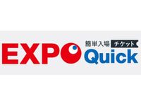 大阪・関西万博、最短ステップで購入できる「簡単入場チケット」を、「QUICKぴあ」を使った「EXPO Quick」で発売！ 投稿日時： 2025/04/11 19:18[PR TIMES] - みんかぶ