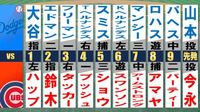 両チームスタメン発表　東京ドームでのMLB開幕戦で日本人対決！ドジャースは大谷翔平が1番DH&山本由伸が先発登板　カブスは鈴木誠也が2番DH&今永昇太が先発マウンドへ