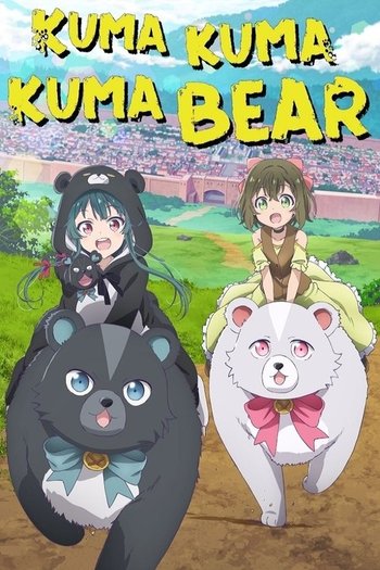 くまクマ熊ベアー