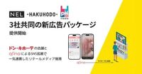 ドン・キホーテの店頭とSNSを連携させて販促　博報堂とPPIHが設立したpHmedia、NELらが新広告パッケージ展開　 | Commerce Innovation / コマースの未来を考えるメディア
