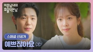 JTBC Drama Explores Modern Love And Blind Dates