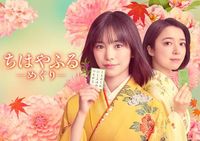 ドラマ「ちはやふる」當真あみが新主人公に決定！　上白石萌音がかるた部顧問となった大江奏役で続投 : 映画ニュース - 映画.com