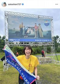 佐藤栞里、家族全員大ファン人気バンドのライブ参戦で「泣きそう」「胸がいっぱい」はるばる沖縄へ「幸せな思い出が増えました」