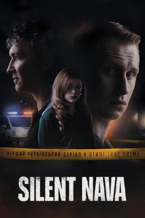 Тиха Нава