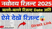 JNVST Class 6 Result 2025 जारी: यहाँ चेक करें Selection List और Cut-Off Marks » AVSK