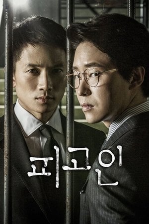 피고인