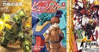 英雄アムロの真実をユウ・カジマが語る！コミック『機動戦士ガンダム ピューリッツァー ーアムロ・レイは極光の彼方へー（4）』が3月25日（火）に発売！ゲームブック『新装版 機動戦士ガンダム0079 灼熱の追撃』なども | 電撃ホビーウェブ