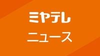 コンビニに車が突っ込む　宮城・柴田町（ミヤギテレビ） - Yahoo!ニュース